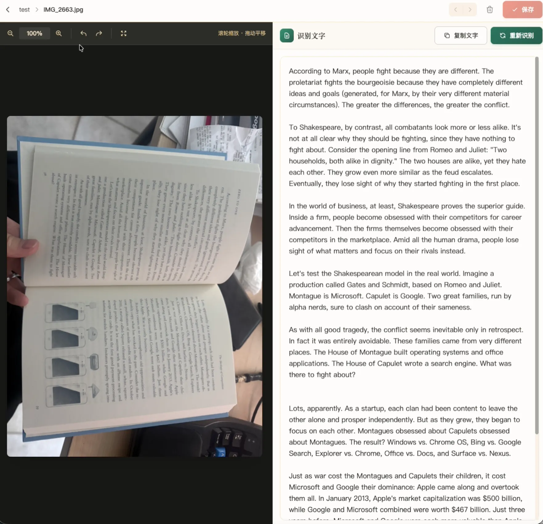 Early OCR interface showing a scanned TCM textbook page with Gemini-3.1-Pro's recognition results displayed alongside