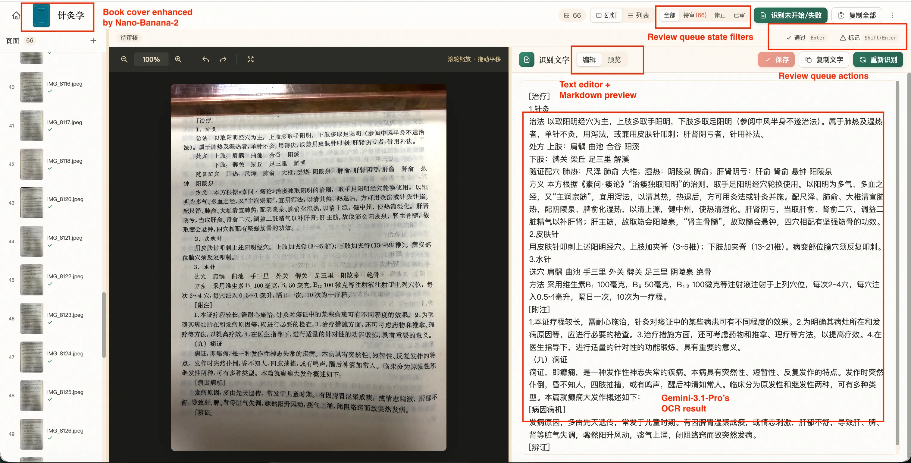 Review queue UI showing page thumbnails with status filters (pending, reviewed, corrected), a scanned page viewer, and an editable OCR text panel side by side